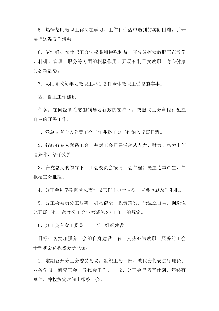 工会创建职工小家活动实施方案.docx_第3页