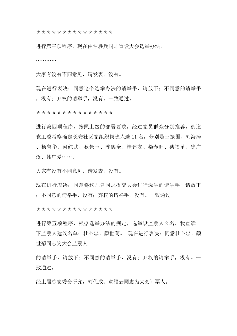 山拖小区业委会选举大会主持词.docx_第2页