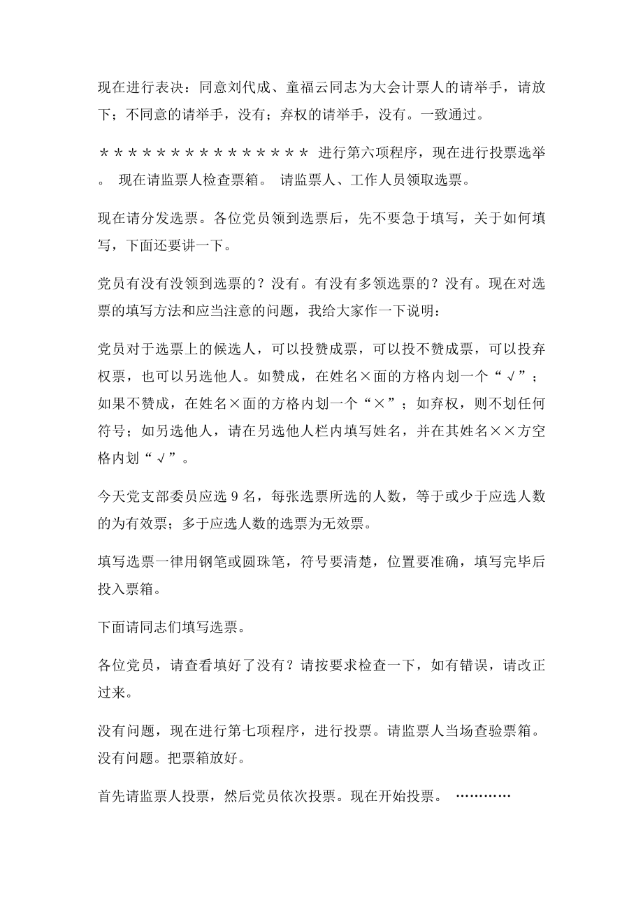 山拖小区业委会选举大会主持词.docx_第3页