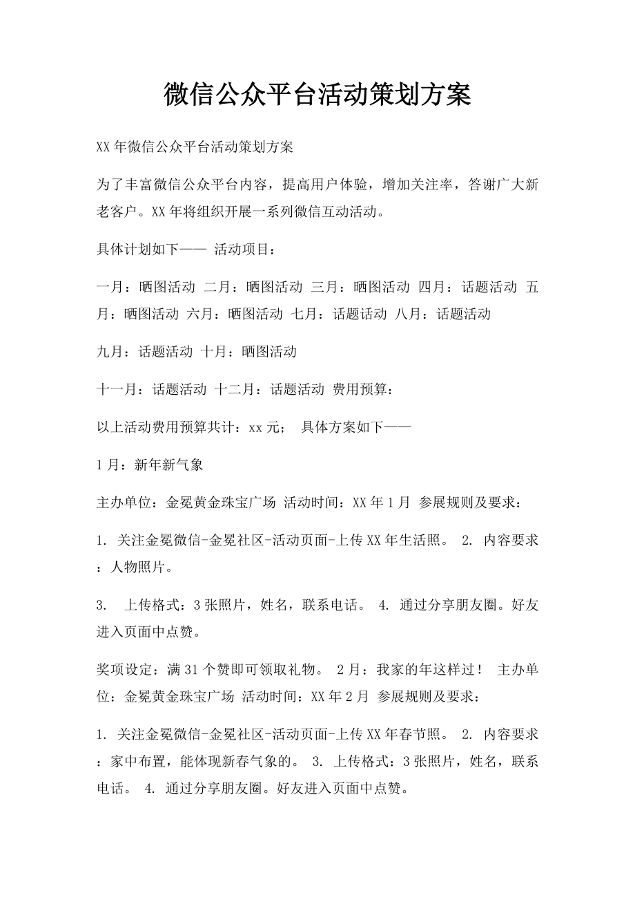 微信公众平台活动策划方案.docx_第1页