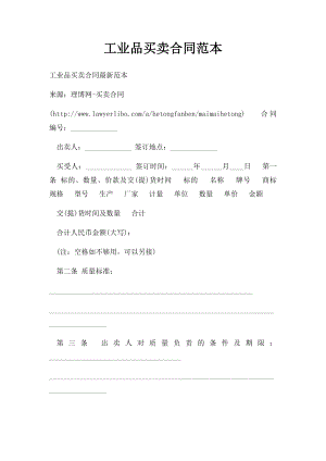 工业品买卖合同范本(3).docx