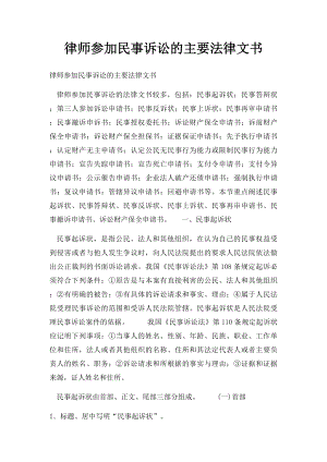 律师参加民事诉讼的主要法律文书.docx