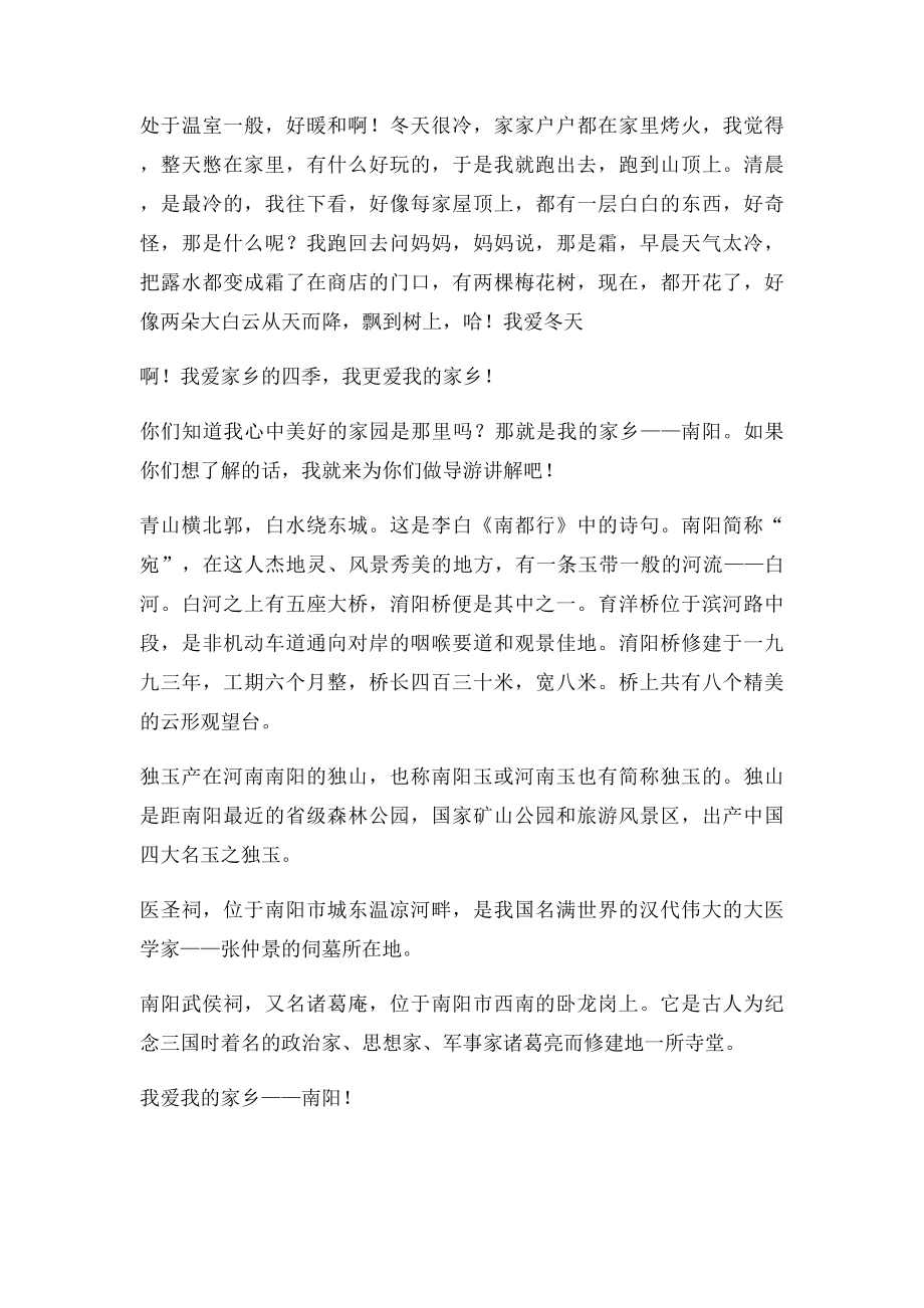 我爱我家乡 范文.docx_第2页