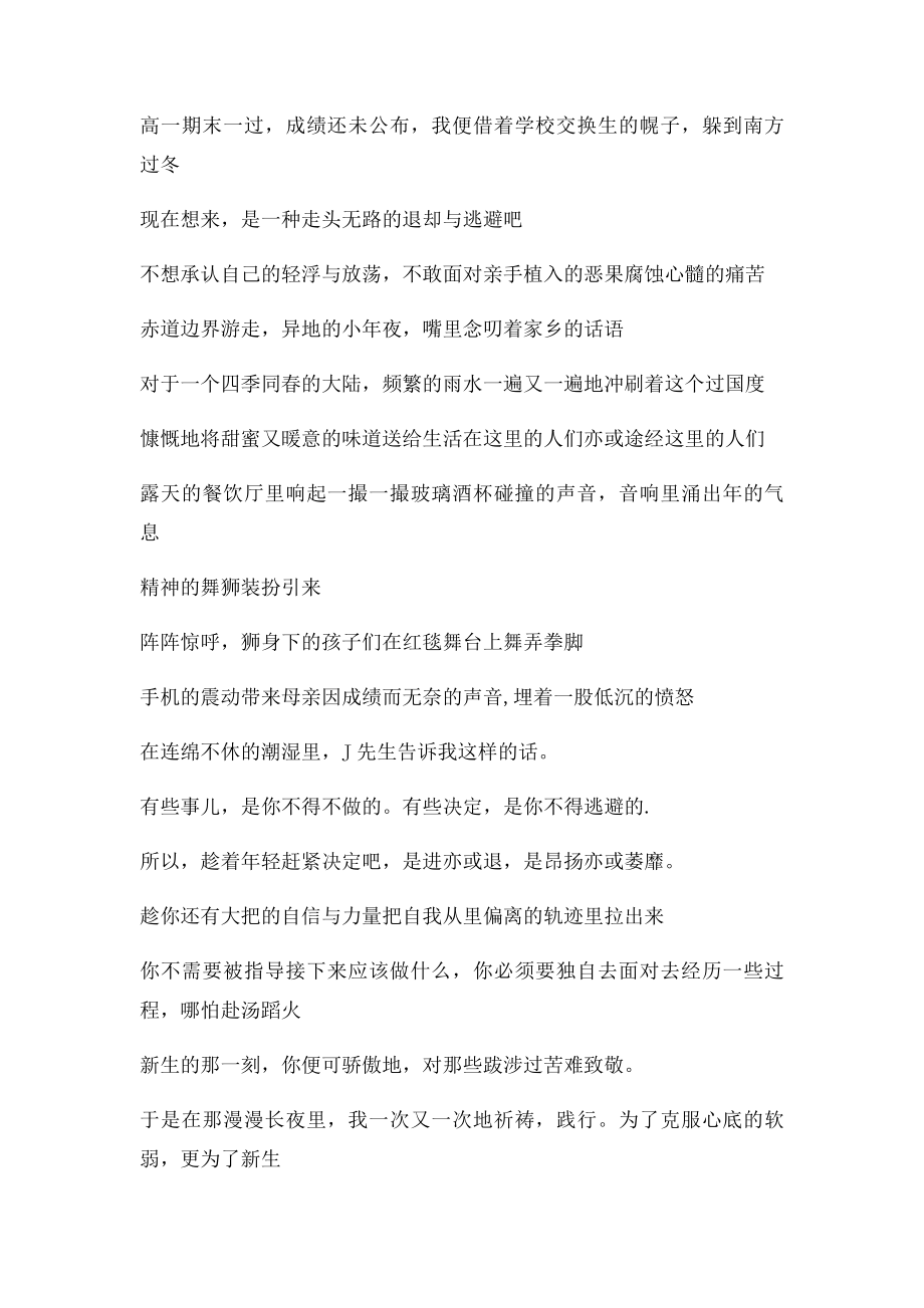 如果你不能改变世界,就改变自己.docx_第3页