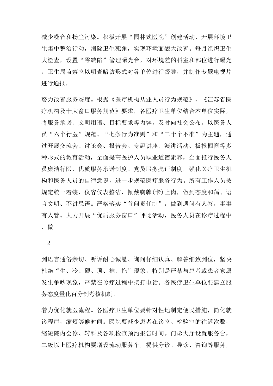 文明优质服务大提升主题教育活动方案.docx_第2页