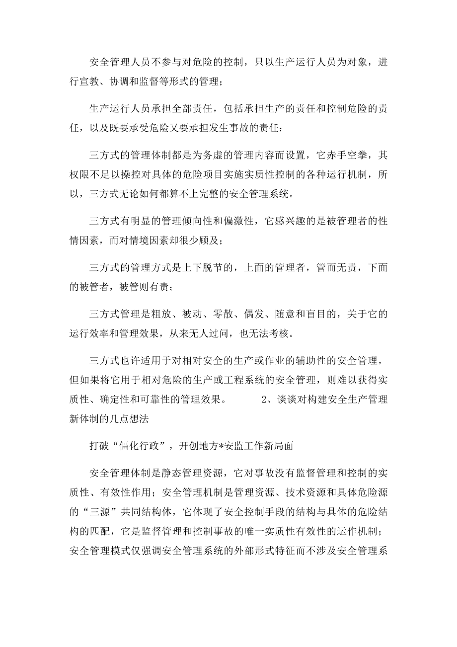 如何做好安全监察工作.docx_第2页