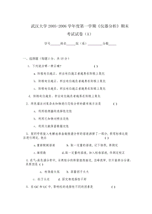 武汉大学仪器分析试卷.doc