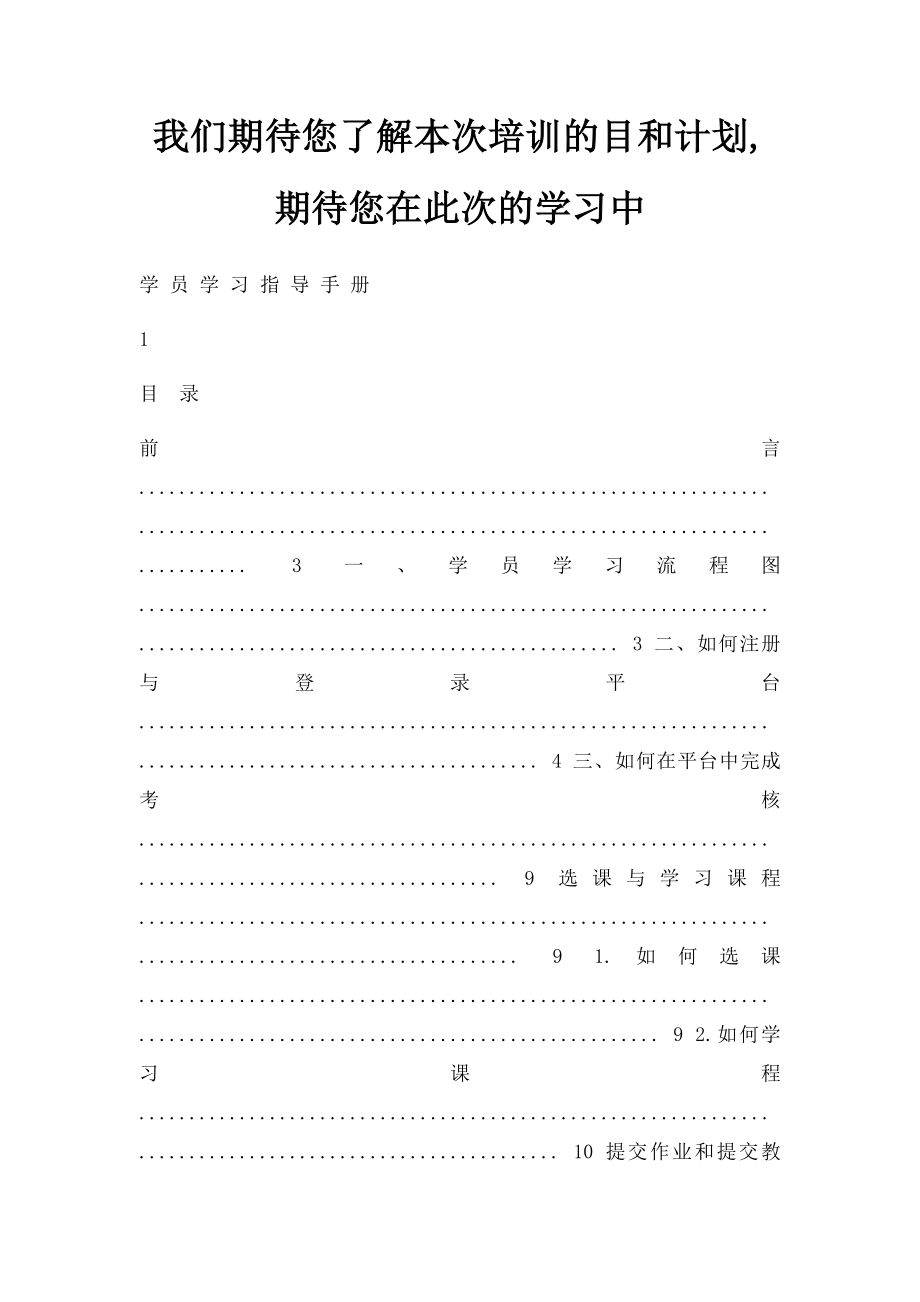 我们期待您了解本次培训的目和计划,期待您在此次的学习中.docx_第1页