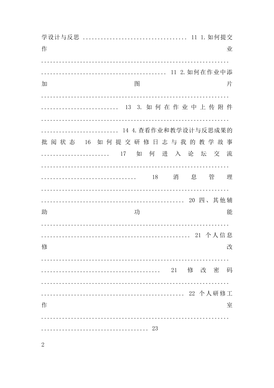 我们期待您了解本次培训的目和计划,期待您在此次的学习中.docx_第2页