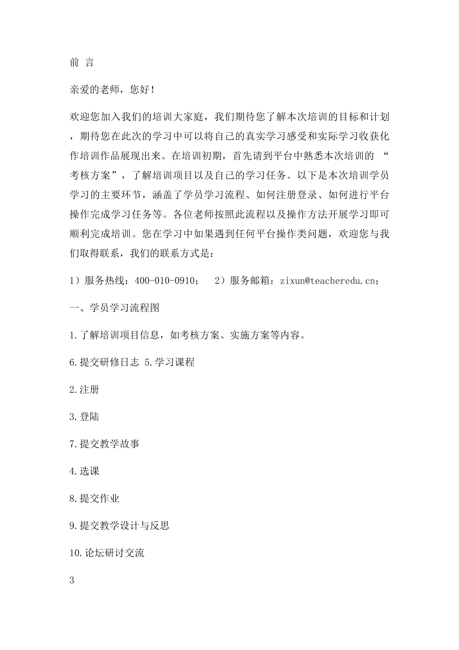 我们期待您了解本次培训的目和计划,期待您在此次的学习中.docx_第3页