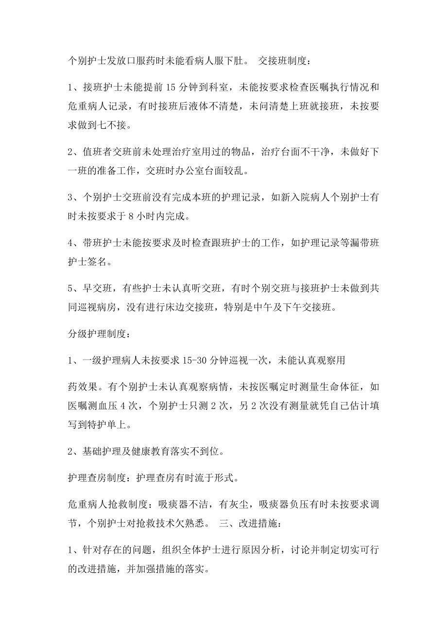 护理工作核心制度自查报告.docx_第2页