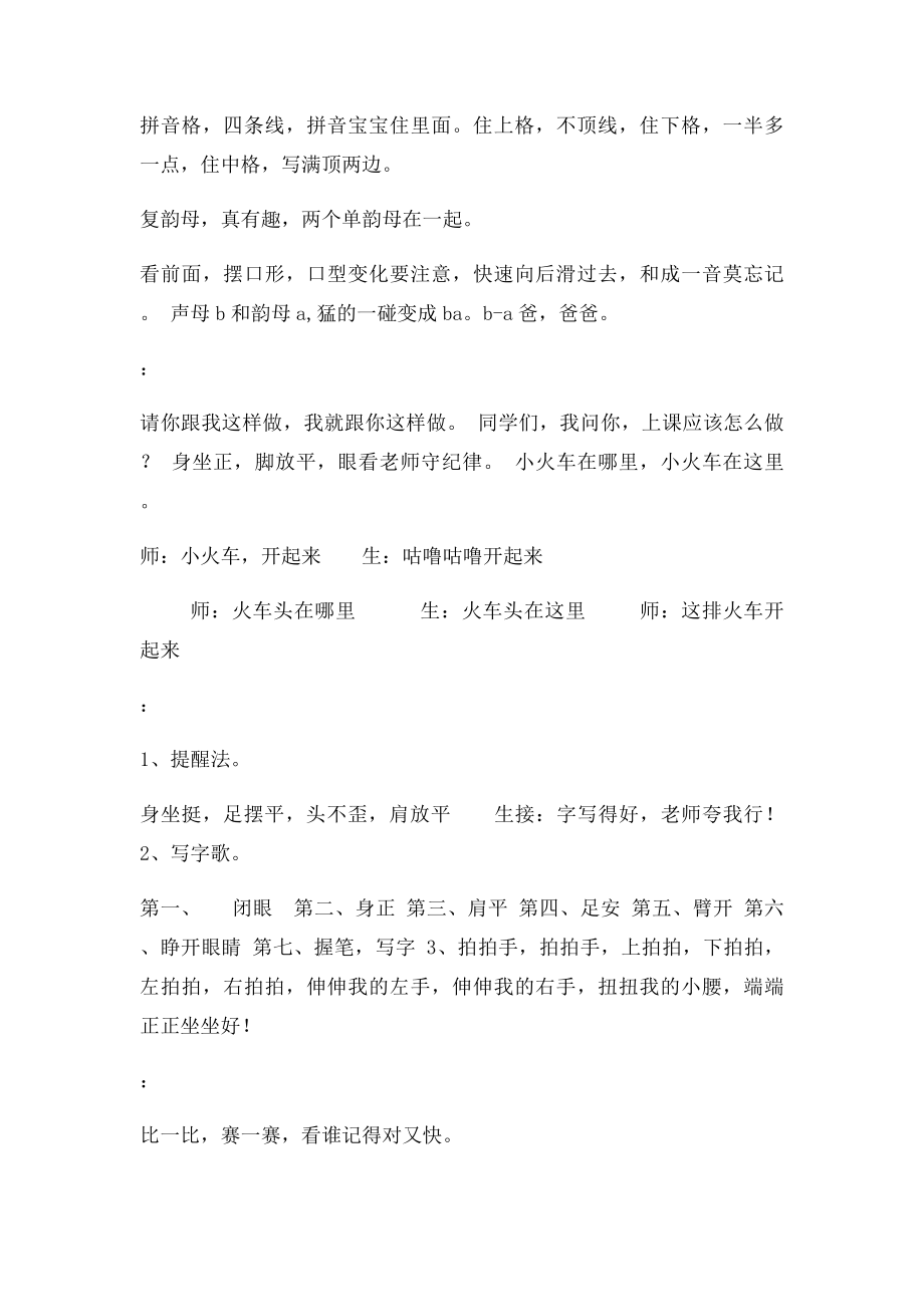 小学练口令集锦.docx_第2页