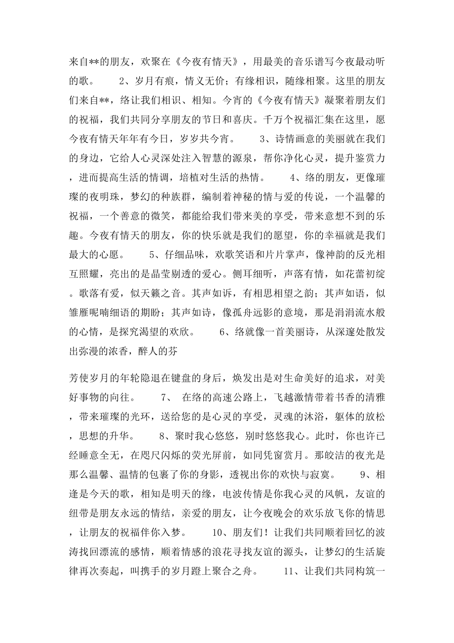 开业庆典晚会主持词.docx_第3页