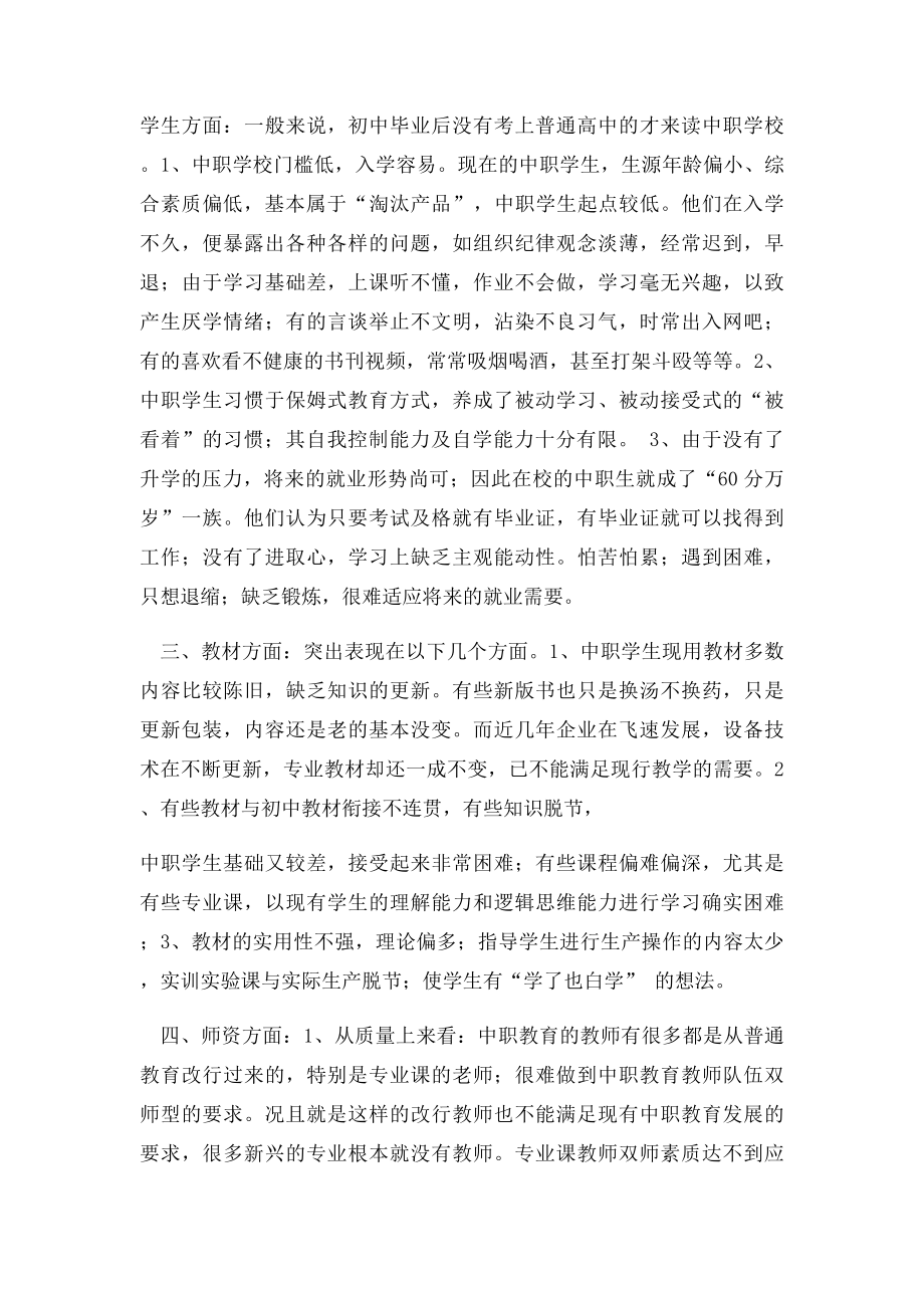 提升中职教育质量的方法与措施.docx_第2页