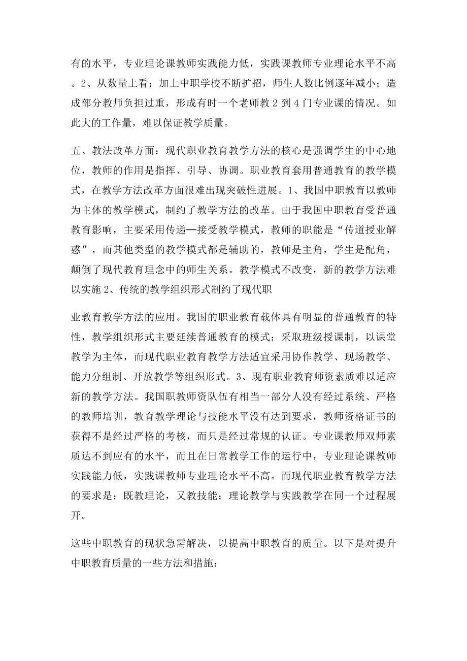 提升中职教育质量的方法与措施.docx_第3页