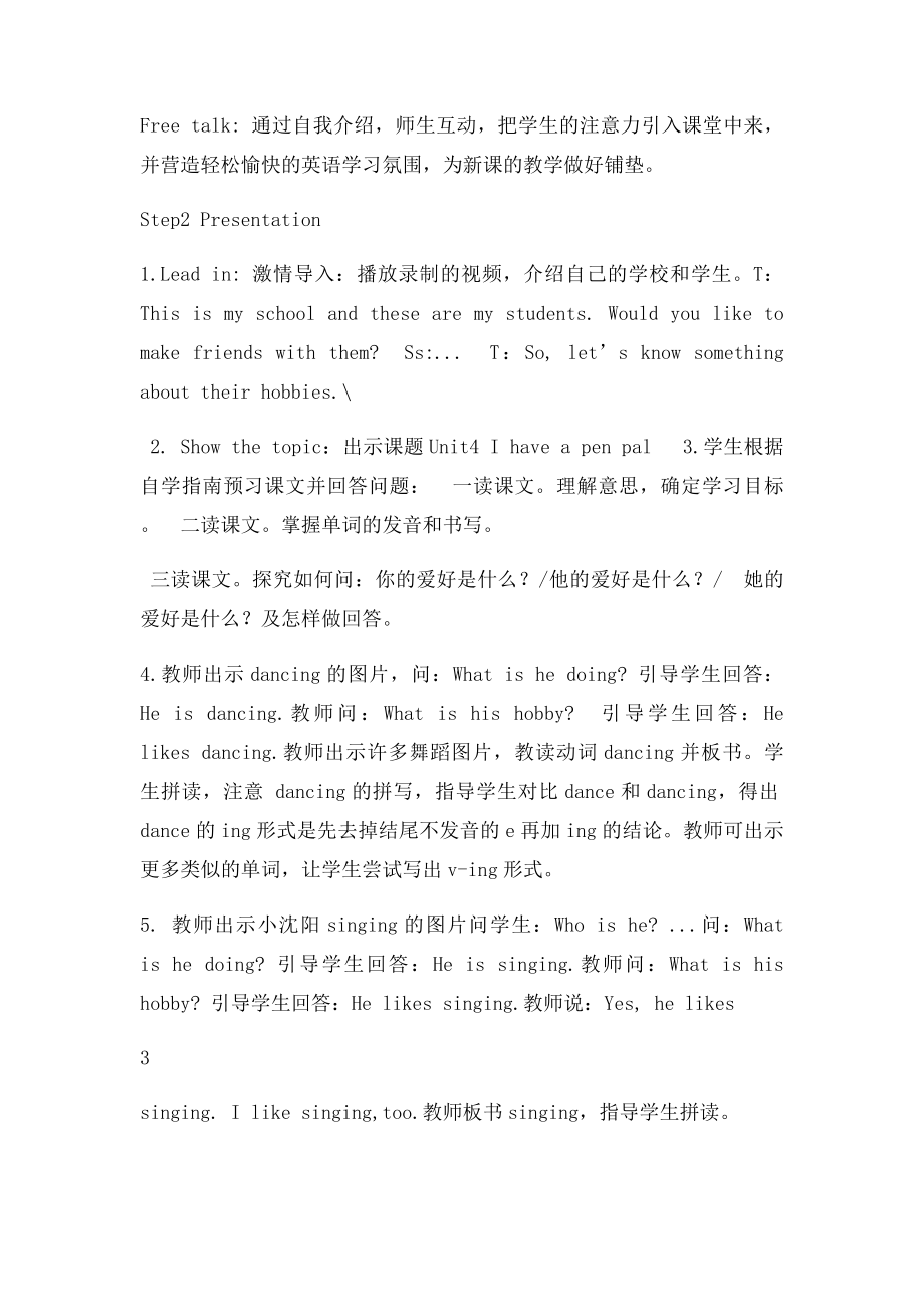 新 PEP六年级英语上Unit4 I have a pen pal第二课时 教学设计.docx_第3页