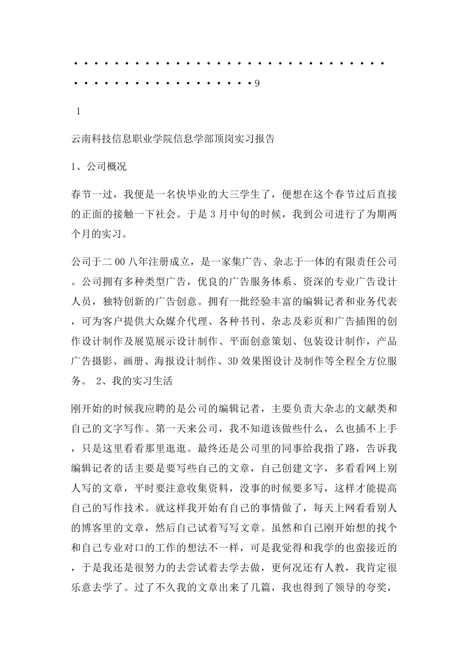 实习报告6000字.docx_第2页