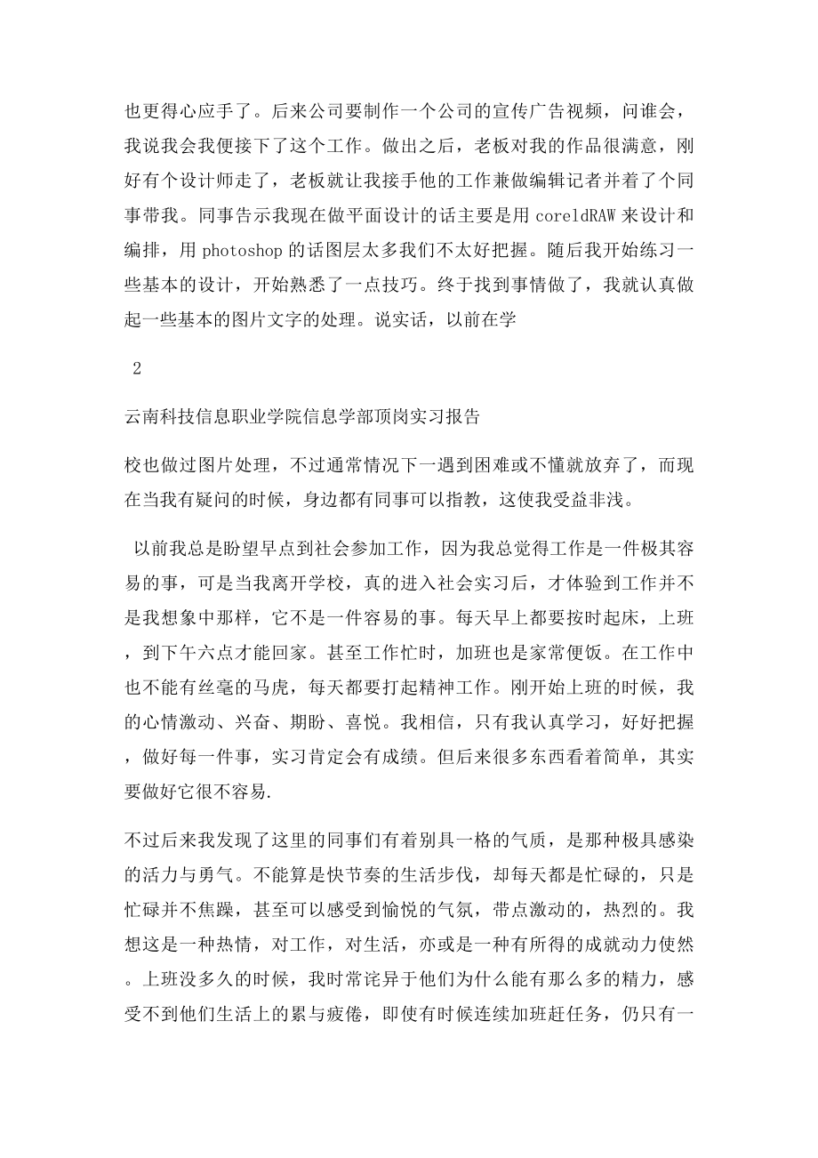 实习报告6000字.docx_第3页