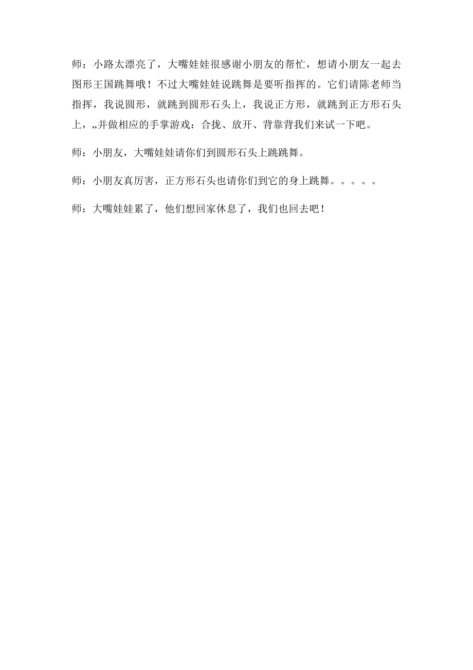 我和图形宝宝做游戏.docx_第3页