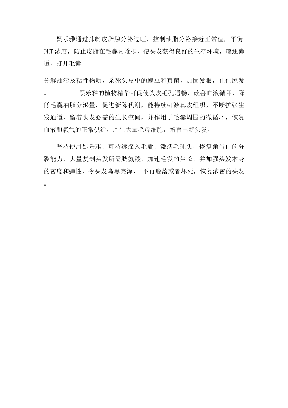 年轻秃顶怎么治疗.docx_第2页