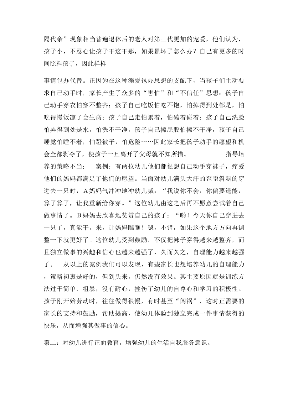 把积极心理学的理念运用在幼儿生活自理能力培养中.docx_第3页