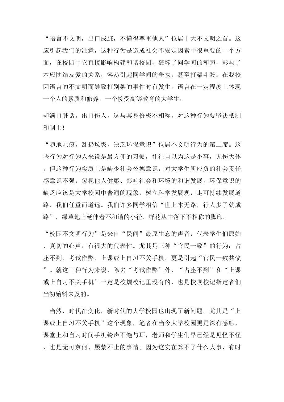 如何看待校园中的不文明行为.docx_第2页