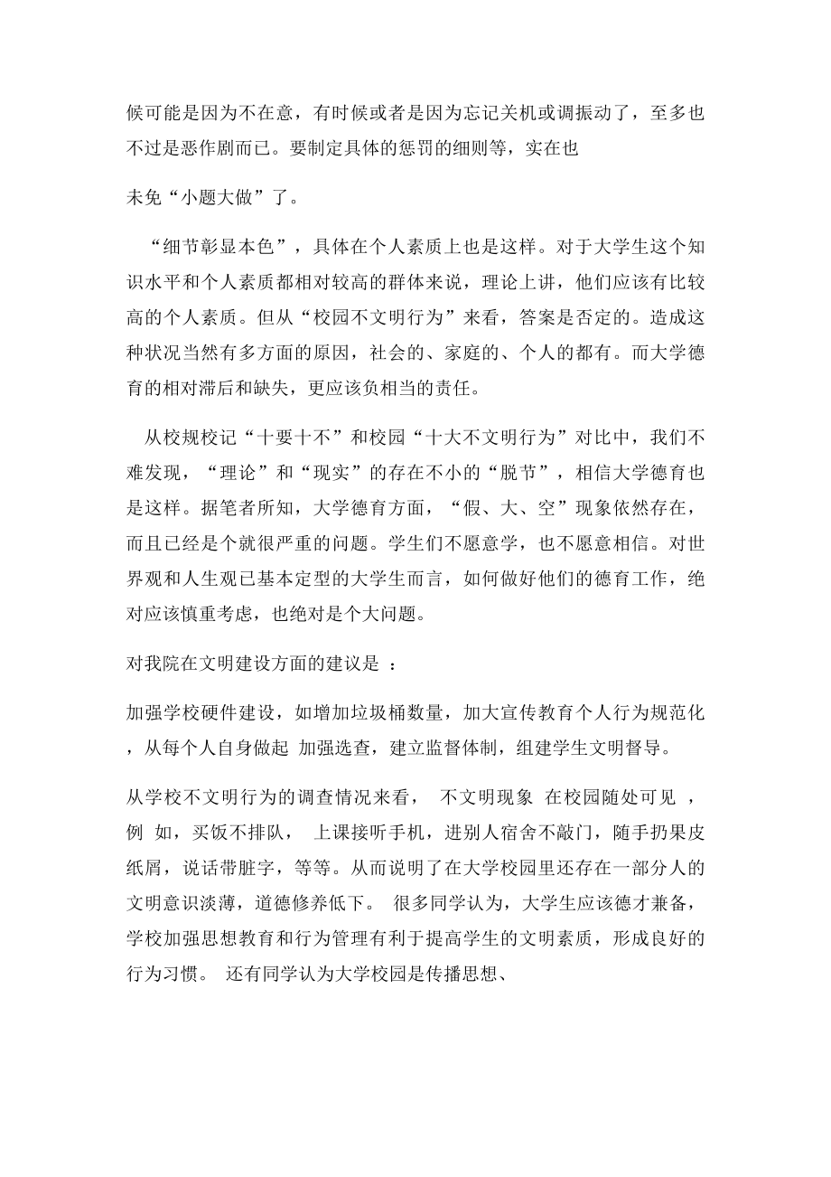 如何看待校园中的不文明行为.docx_第3页