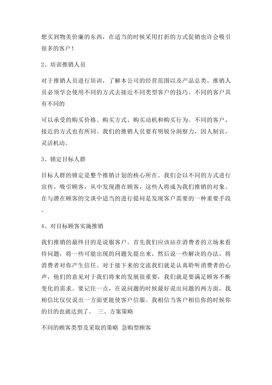 推销策划书.docx_第2页