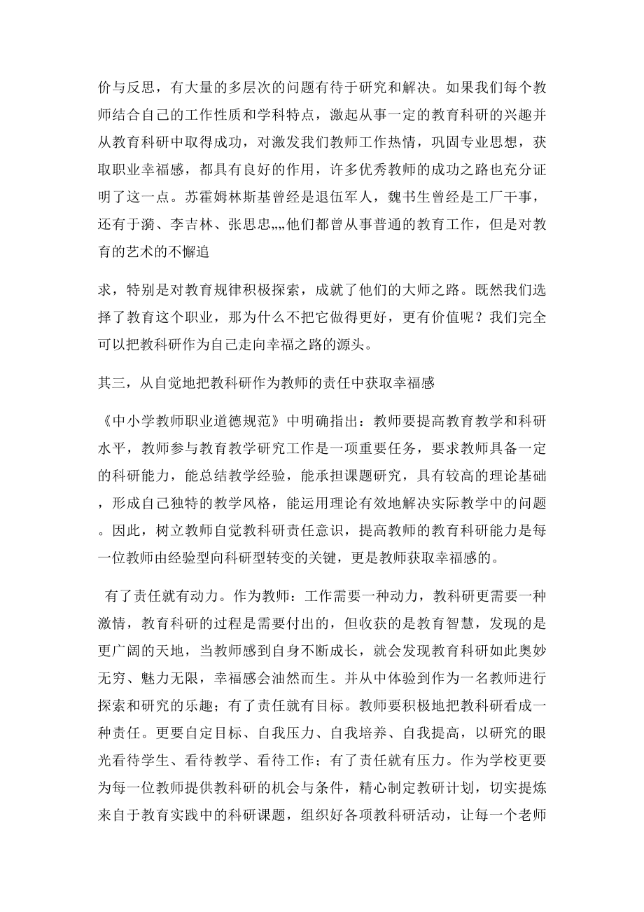 教育科研是教师的幸福之路.docx_第3页