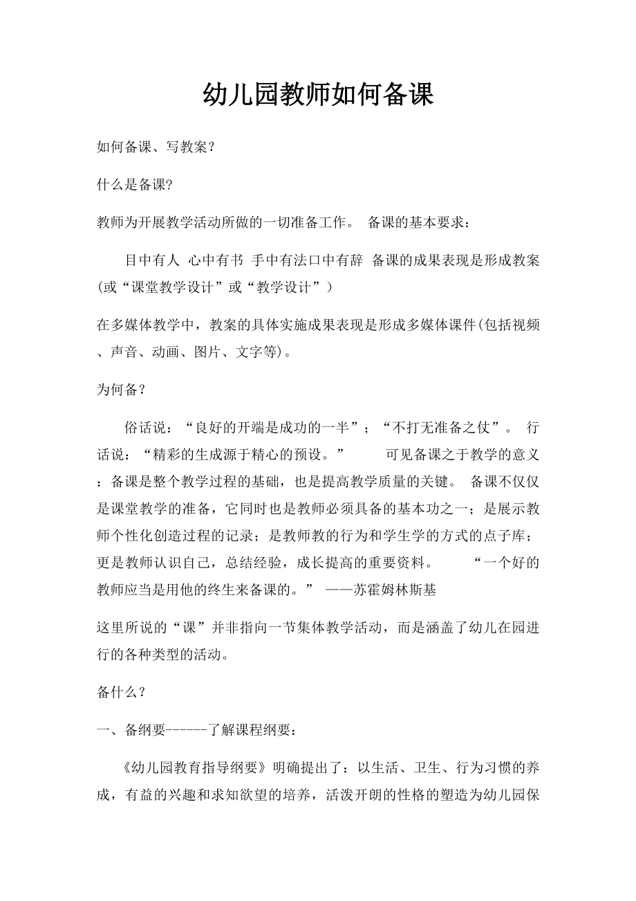 幼儿园教师如何备课(1).docx_第1页