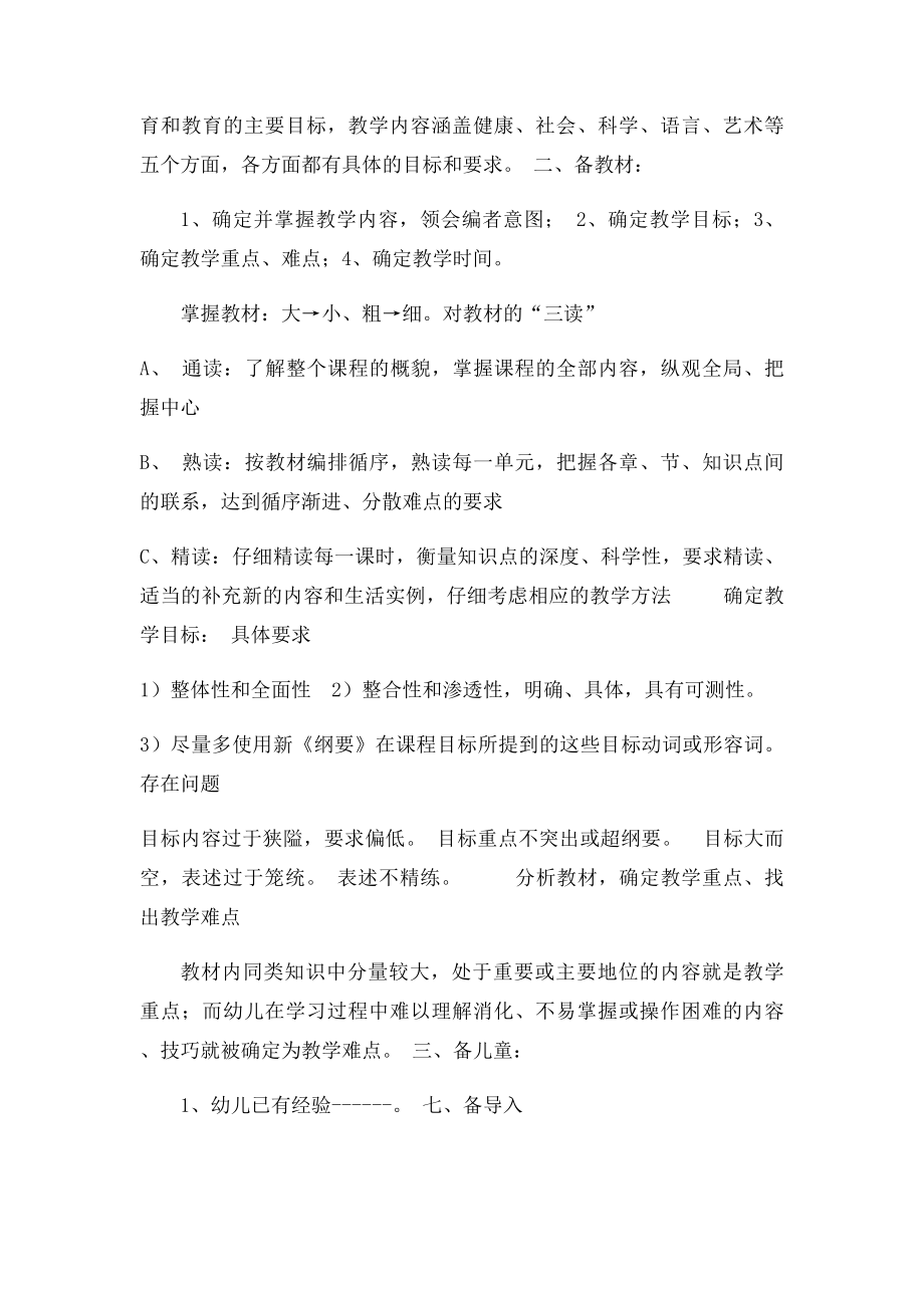 幼儿园教师如何备课(1).docx_第2页