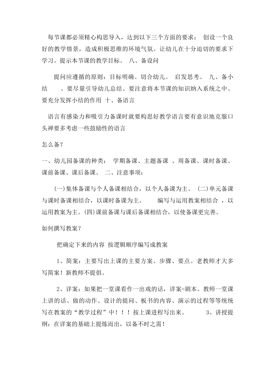 幼儿园教师如何备课(1).docx_第3页