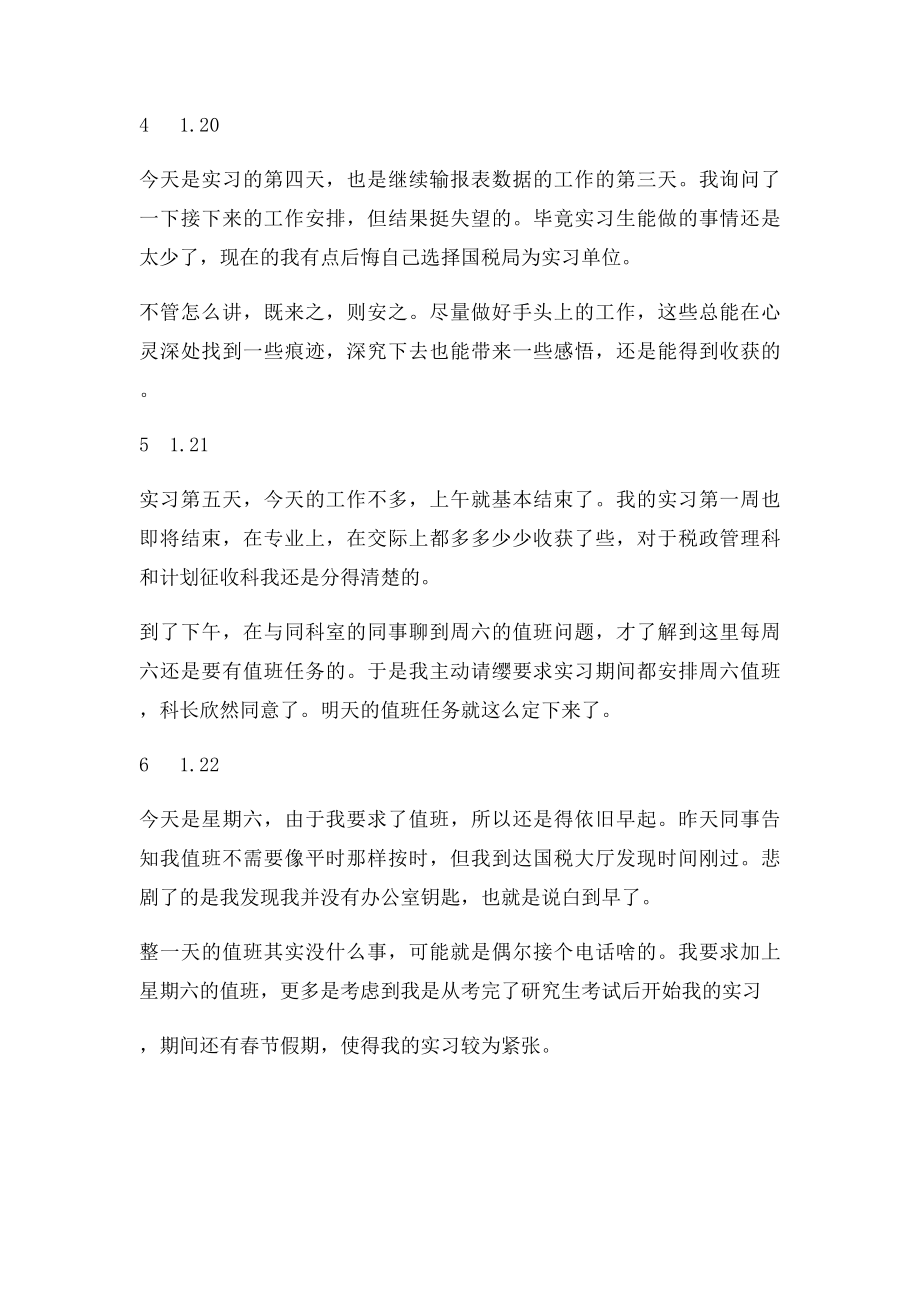 实习日记三十篇.docx_第2页