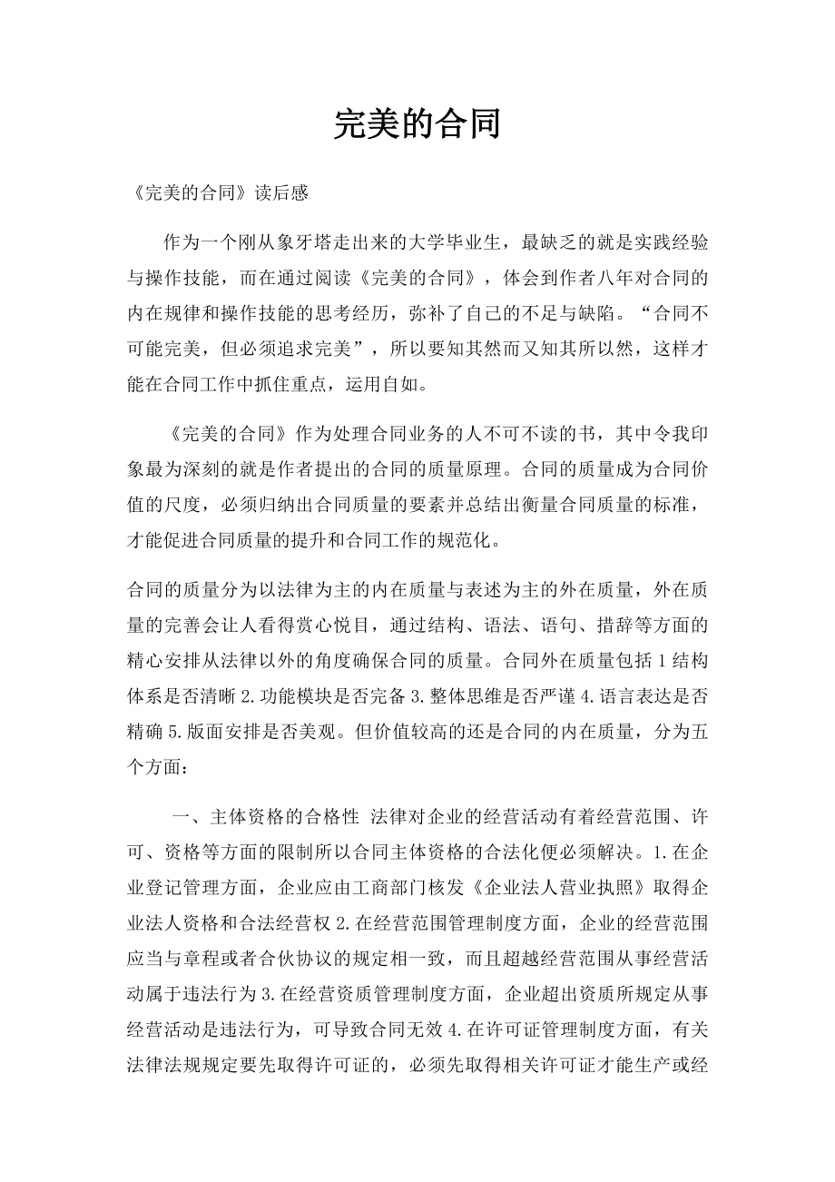 完美的合同.docx_第1页