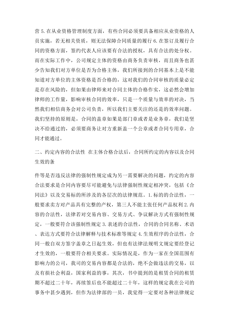 完美的合同.docx_第2页