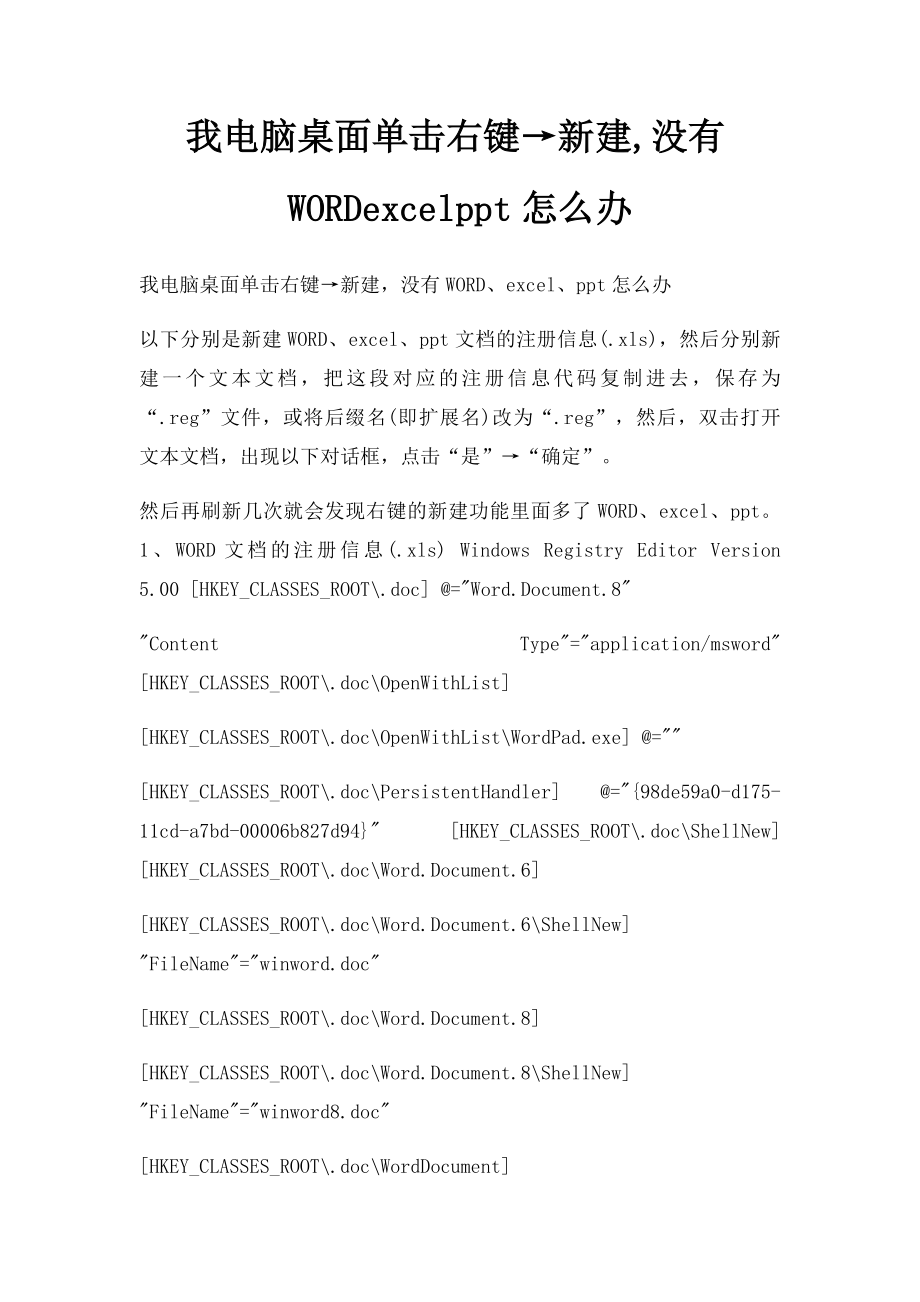 我电脑桌面单击右键→新建,没有WORDexcelppt怎么办.docx_第1页