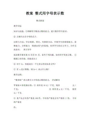 教案 整式用字母表示数.docx