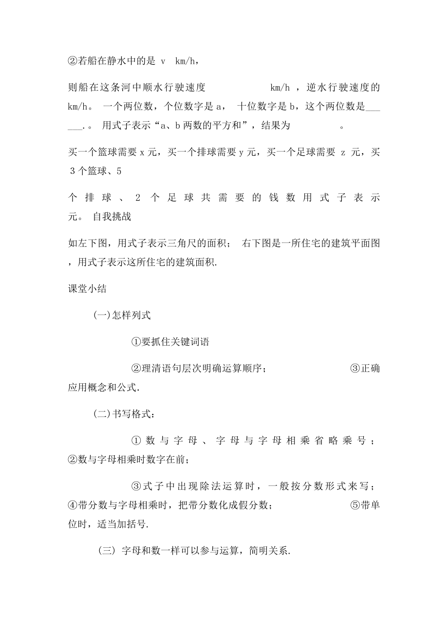 教案 整式用字母表示数.docx_第3页