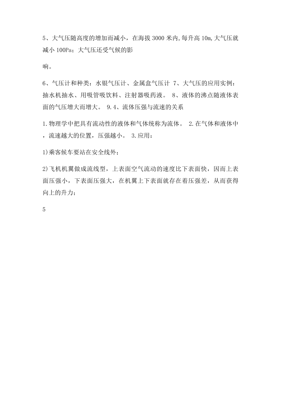 新人教年级物理下册《第九章 压强》知识点总结.docx_第3页