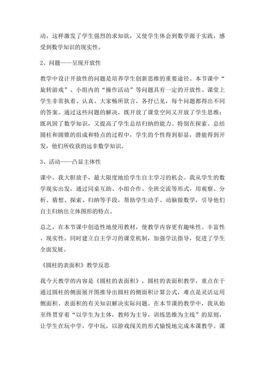 新北师大六年级下册数学教学反思.docx_第2页