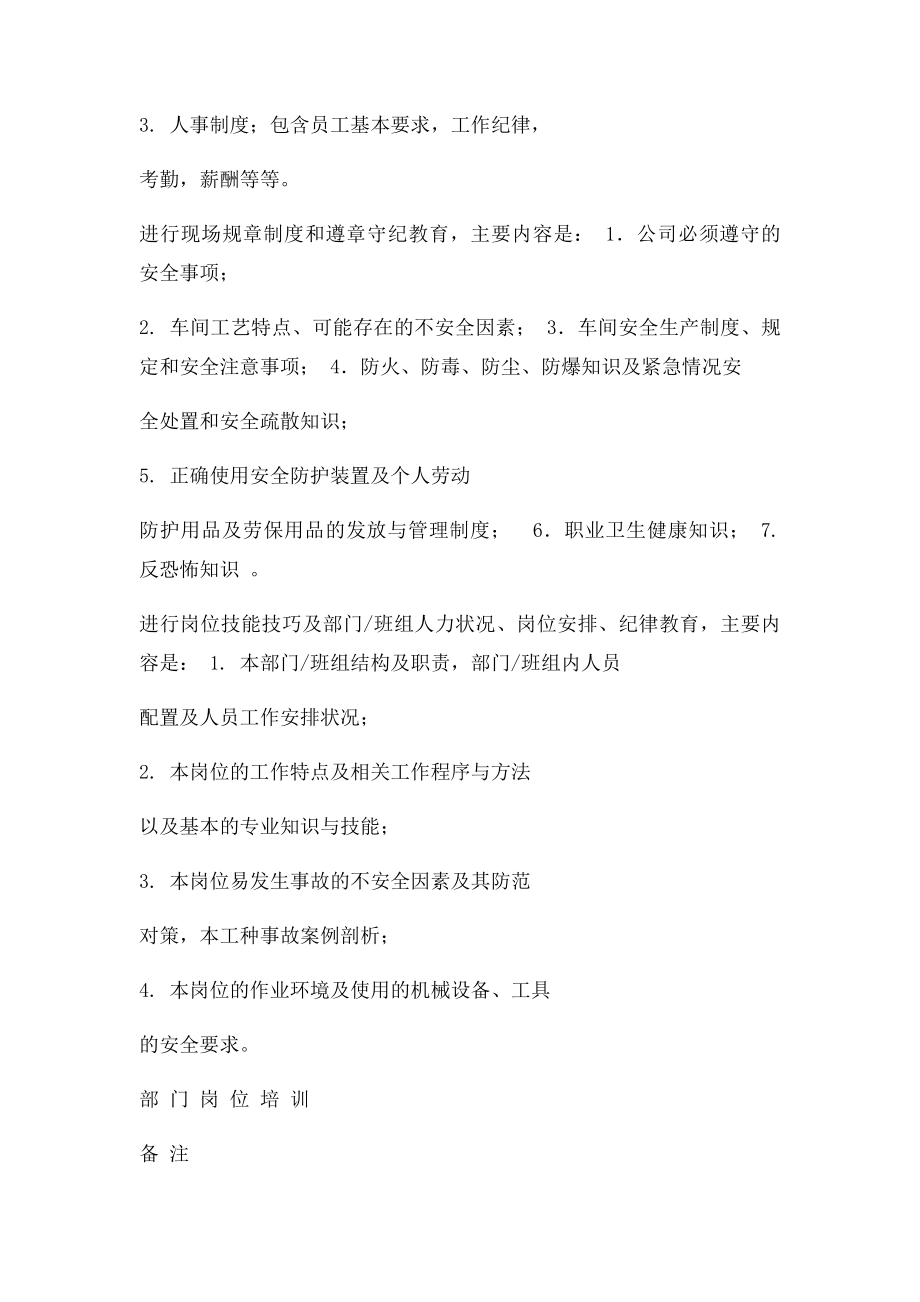 新员工入职培训记录表.docx_第2页