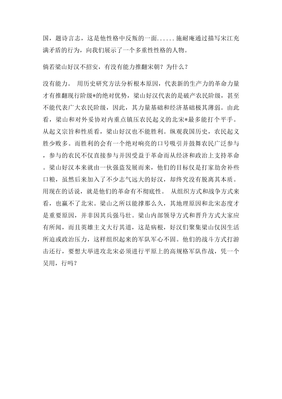 宋江的人物性格分析.docx_第2页