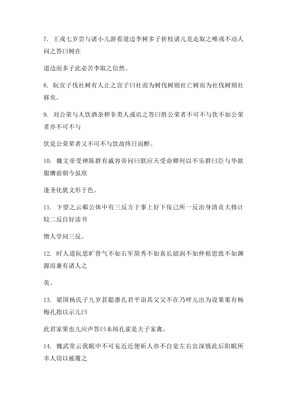 文言文断句训练含答案.docx_第2页