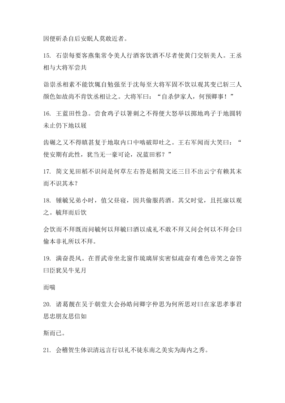 文言文断句训练含答案.docx_第3页