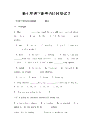 新七年级下册英语阶段测试U.docx