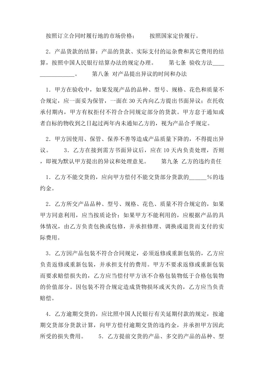 家具购销合同样本.docx_第2页