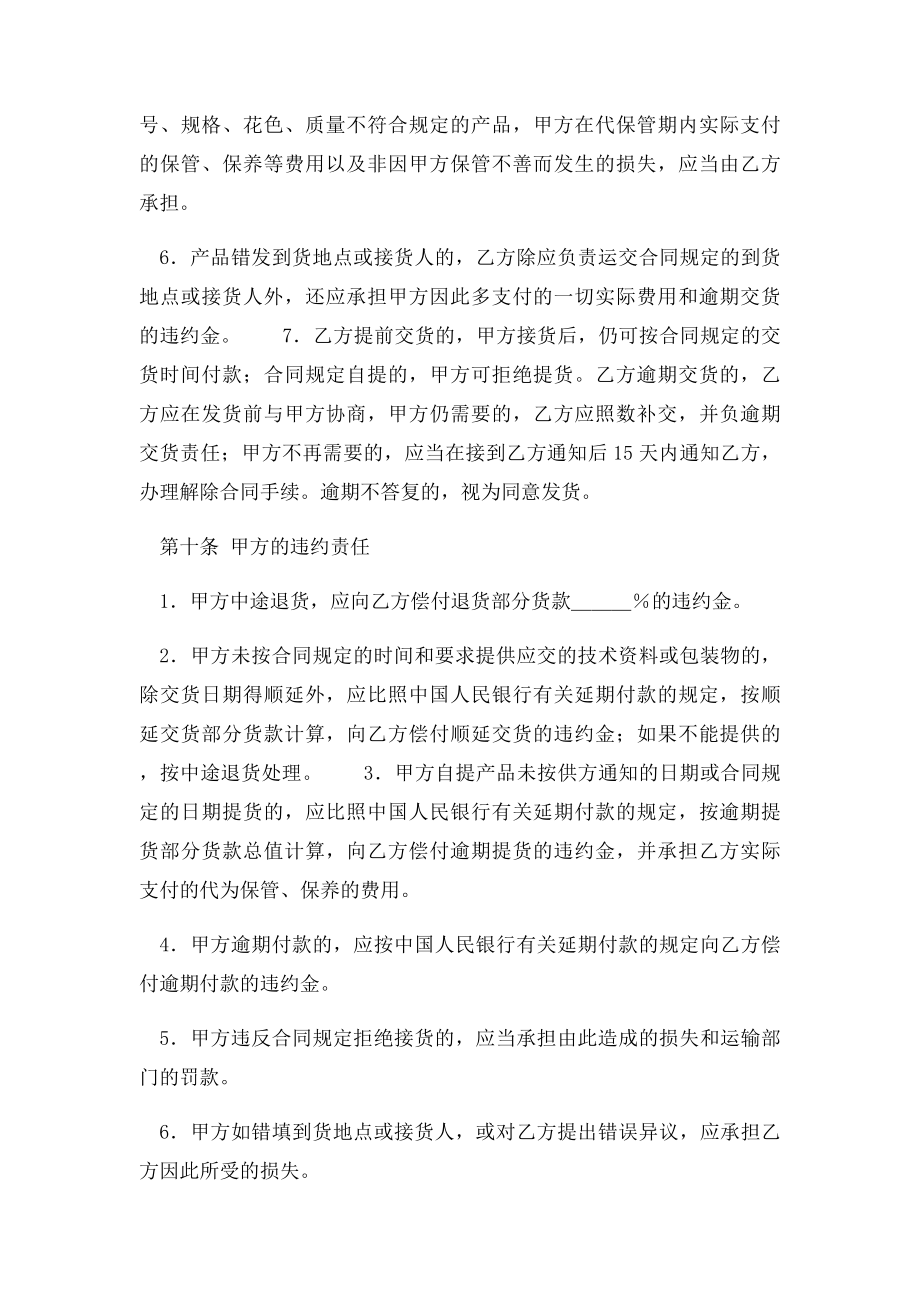 家具购销合同样本.docx_第3页