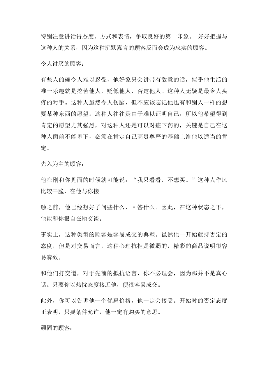 客户心理分析及相应的营销策略.docx_第2页