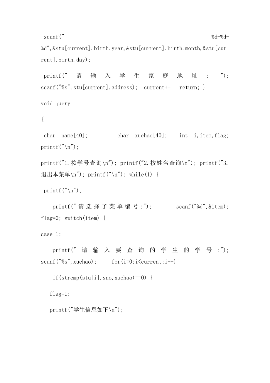 学生信息管理系统C语言代码(1).docx_第2页