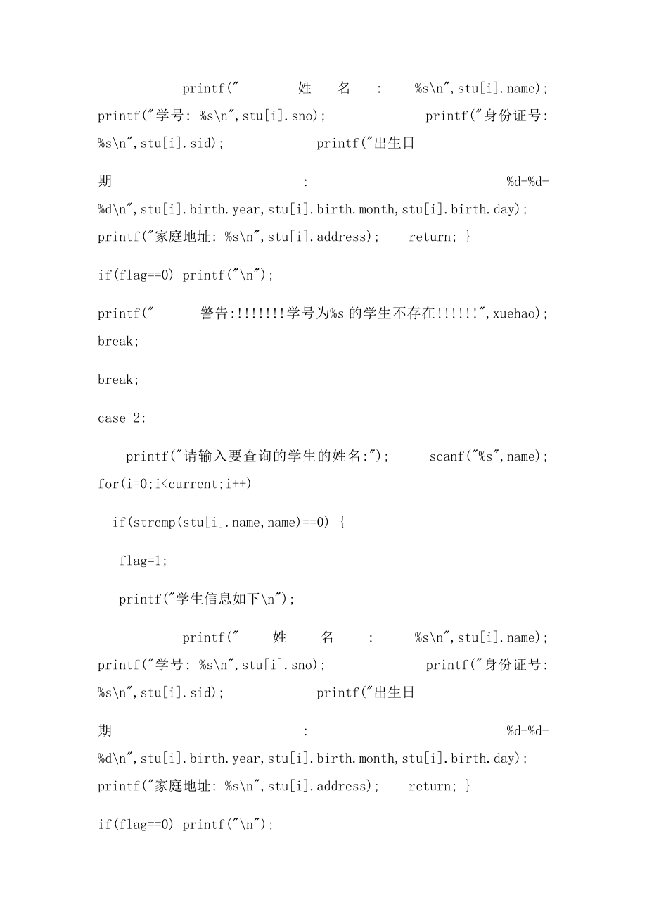 学生信息管理系统C语言代码(1).docx_第3页